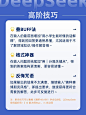 DeepSeek指令助力