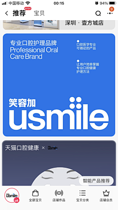 hanazh采集到电商 · usmile /参半/牙膏口腔类