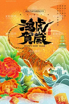 2022虎年  - 源文件下载【酷图网】虎年,2022虎年,2022年春节,2022年,2022海报,2022背景,虎气冲天,虎年大吉,虎年吉祥,虎年海报,虎年快乐,虎年素材,虎年贺卡,剪纸虎,新年,虎年展架,虎年红包,虎年布置,虎年展板,虎年字体,招财进虎,中国风,虎年新春,虎年装饰,虎年主题,虎年贺岁,2022牛年,虎年促销,虎年广告,