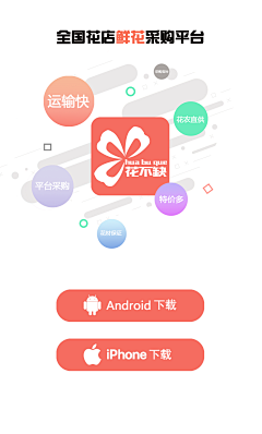 北冥熙熙采集到UI-app 下载