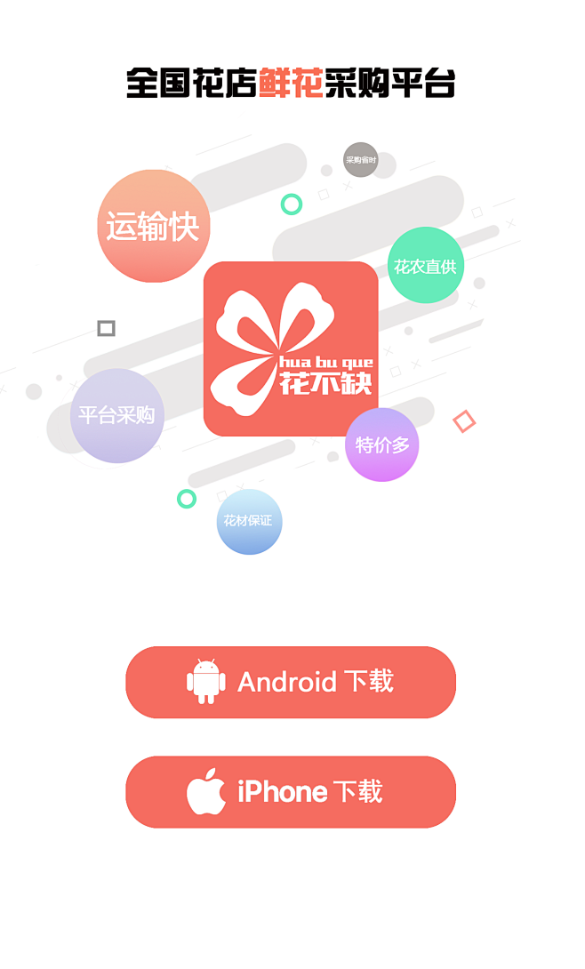 APP下载页3