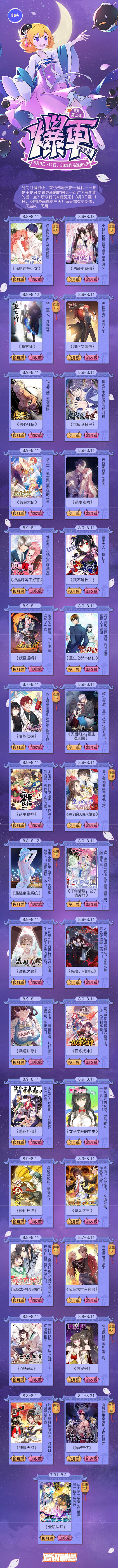 腾讯动漫 海报设计 APP页面设计 专题...