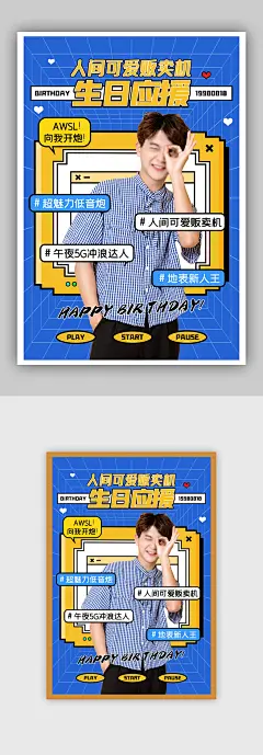 生日应援明星应援蓝色创意海报