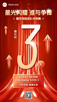 金融保险业绩冲刺倒计时喜庆促销风手机海报