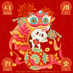 兔年插画-萌兔贺岁-古田路9号-品牌创意/版权保护平台