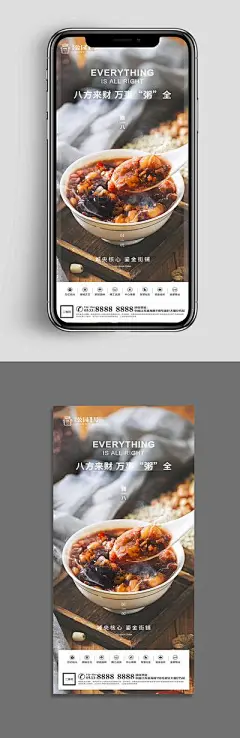 【南门网】广告 海报 节日 腊八 粥 温暖 节气 品质 大豆