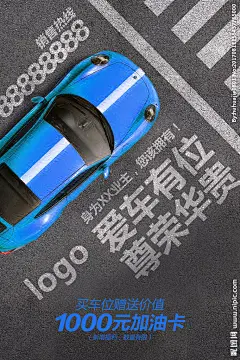 创意抢车位车库海报