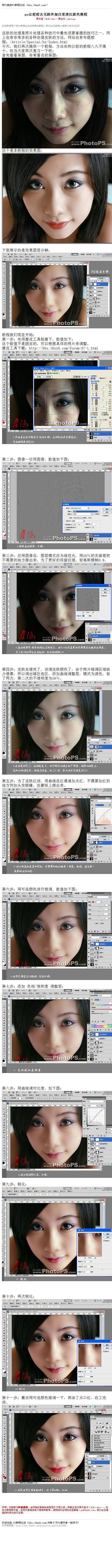 #磨皮教程#《photoshop让痘痘去...