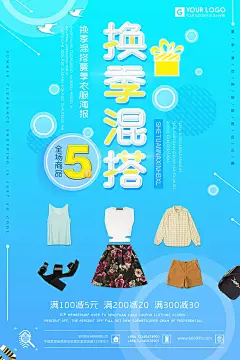 促销热销新品上新海报