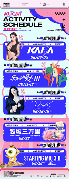 半颗糖的画面采集到嘉宾演出时刻表