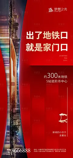 房地产地铁房海报红色色AI广告设计作品素材免费下载-享设计