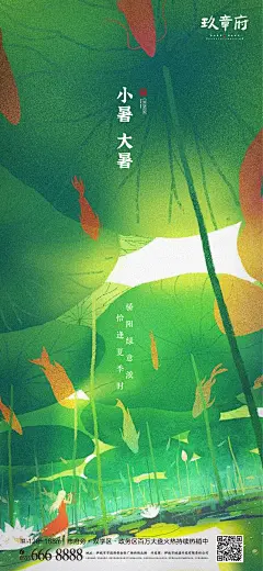 小暑大暑仰视荷花插画手绘海报