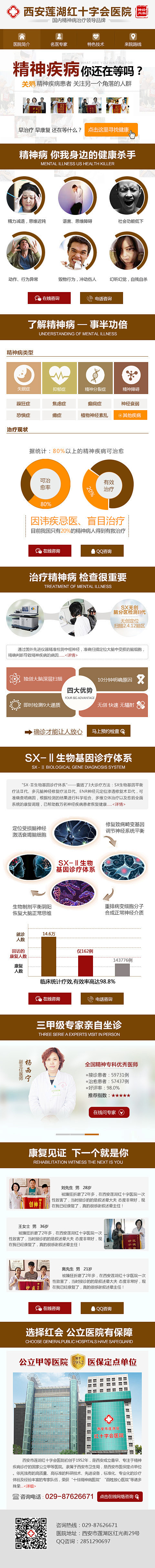 精神病手机专题_殷淑慧_68视觉