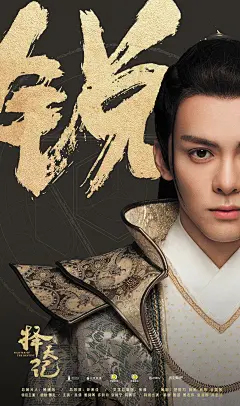 #择天记#曝少年魂主题海报，逆天改命强势发声