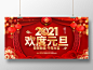 2021红色创意庆欢度元旦展板设计2021元旦新年元旦节