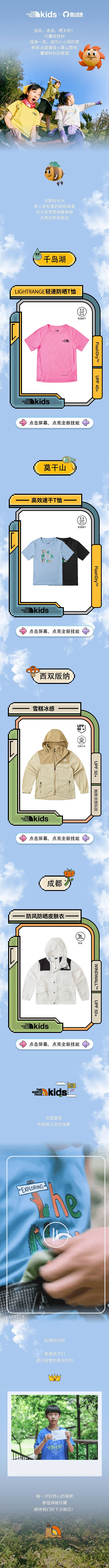 北面童装 x 夏山营地｜自然间的小小探险...