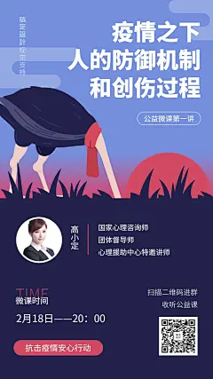 心理学公益课社群直播课程手机海报