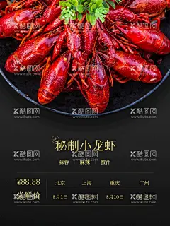 秘制小龙虾  - 源文件下载【酷图网】麻辣小龙虾,小龙虾海报,中国风美食,小龙虾展架,传统美食展板,小龙虾挂图,小龙虾外卖单,小龙虾宣传单,小龙虾开业,虾店开业海报,虾店,开业广告,虾店开业,油焖大虾,香辣小龙虾,清蒸小龙虾,龙虾,海报,手绘小龙虾,小龙虾创意,小龙虾展板,小龙虾背景,蝲蛄,大头虾,小龙虾壁画,小龙虾插