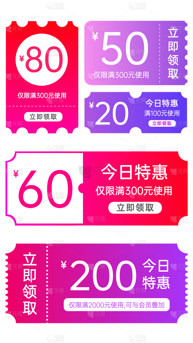 素材组合-优惠券包电商促销活动