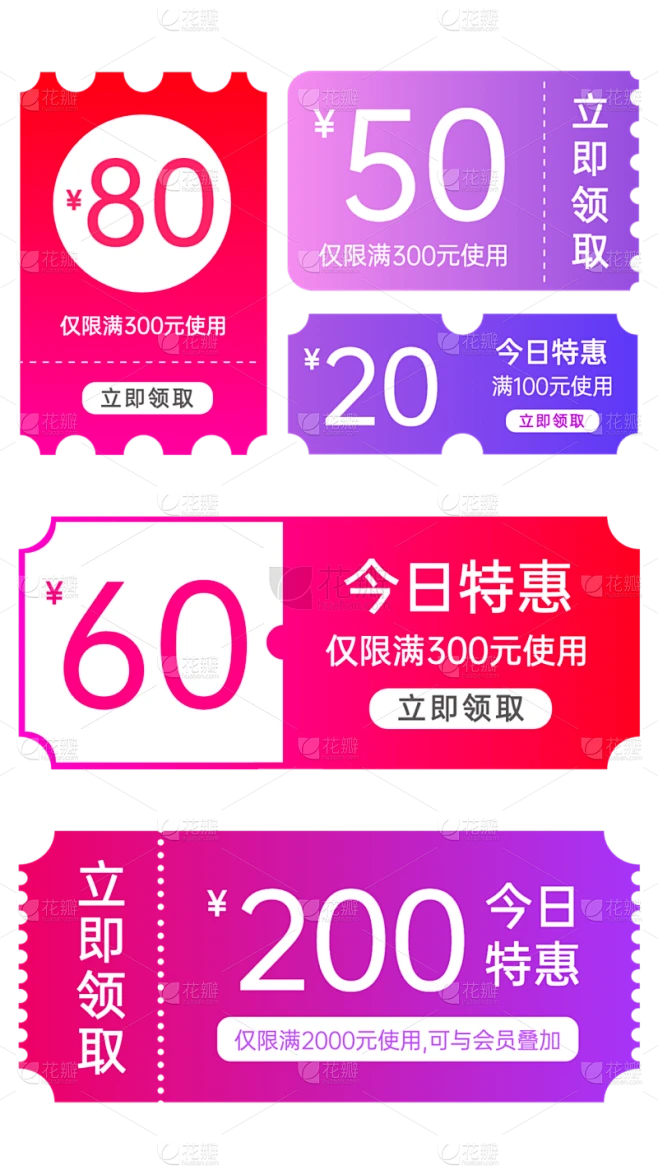 素材组合-优惠券包电商促销活动素材-花瓣网