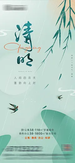 地产清明节气海报-设计素材-shejisc.cn