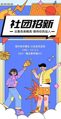H5翻页大学学生会社团招新邀请兴趣小组纳新招募社团招聘邀请函