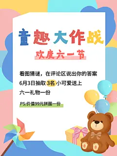 61儿童节活动公告小红书封面配图