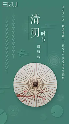最全清明节品牌借势海报文案！_踏青 : 万条千缕绿相迎，#清明#去哪都难免为一路的美景走走停停。 #清明节#既是传统的春祭节日，也是亲近自然、踏春游玩的好时节，在享受春日阳光沐浴的同时千万不要忽视了紫外线的侵袭，只要出门就要做好防晒工作哦…