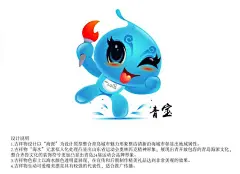 第24届省运会吉祥物亮相 凸显青岛海派文化_17城_山东新闻_新闻_齐鲁网