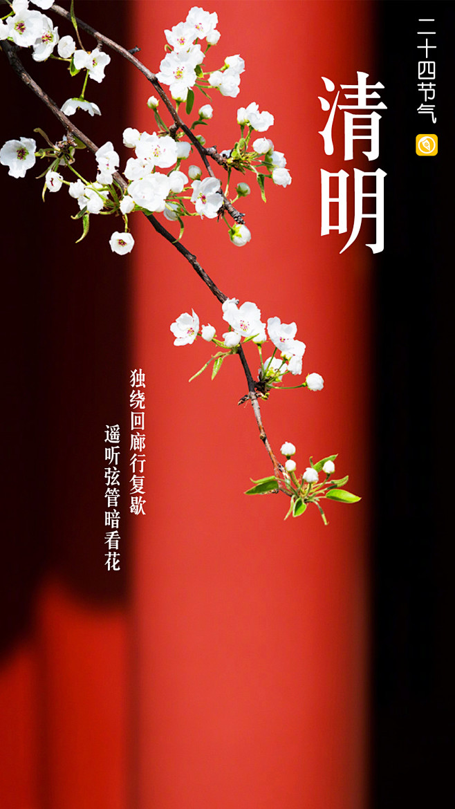 清明设计二十四节气壁纸清明
