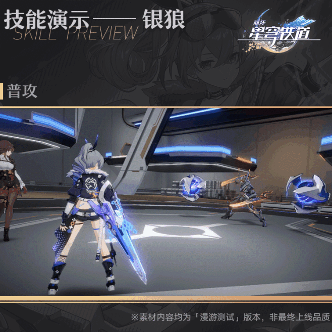 星铁-银狼06