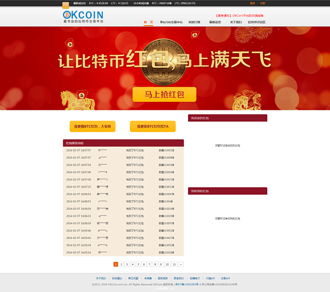 比特币OKCoin交易网 - 最专业的比...