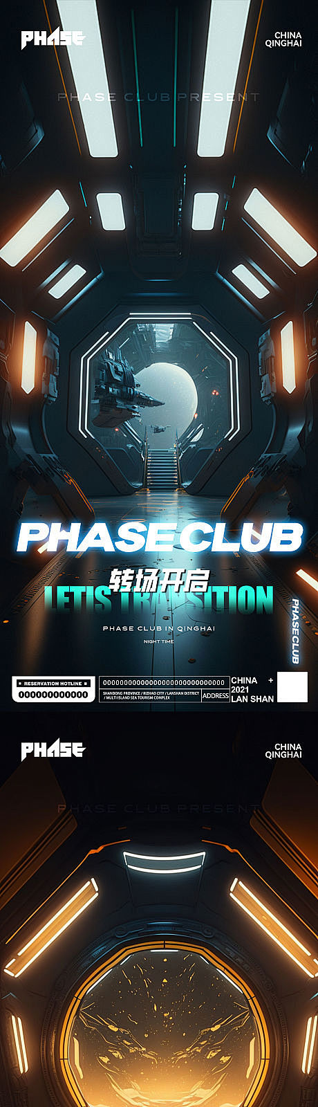 夜店酒吧科幻转场系列海报-源文件