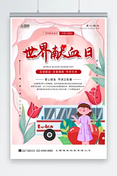 创意世界献血者日公益宣传海报
