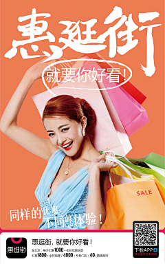 惠逛街APP采集到惠逛街