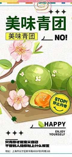 美味青团美食促销活动周年庆海报