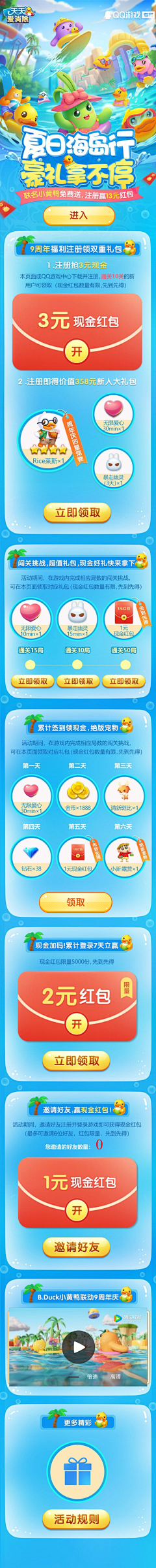 怕被啦采集到游戏h5