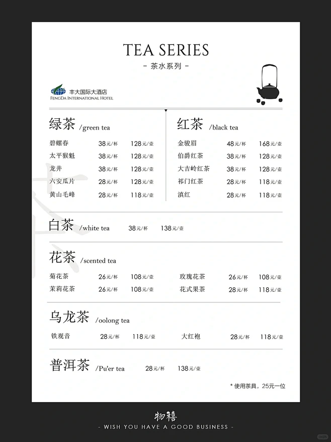 茶馆菜单设计/茶饮价格表设计/茶室菜单设...