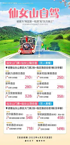 源文件下载【武隆仙女山小火车旅游海报 】编号：83140011161876761