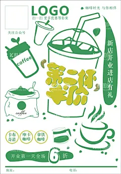第二杯半价啊  - 源文件下载【酷图网】咖啡,香醇,墨绿,宣传单,ins