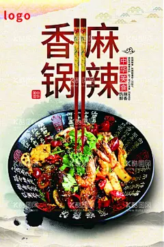 麻辣香锅  - 源文件下载【酷图网】麻辣香锅,麻辣香锅文化,川菜麻辣香锅,川味香锅,麻辣干锅,香辣锅,川菜,香辣干锅,麻辣香锅海报,正宗麻辣香锅,麻辣香锅展板,麻辣香锅单页,麻辣香锅挂画,麻辣香锅广告,重庆麻辣香锅,四川麻辣香锅,麻辣香锅加盟,麻辣香锅展架,麻辣香锅传单,麻辣香锅宣传,麻辣干锅虾,