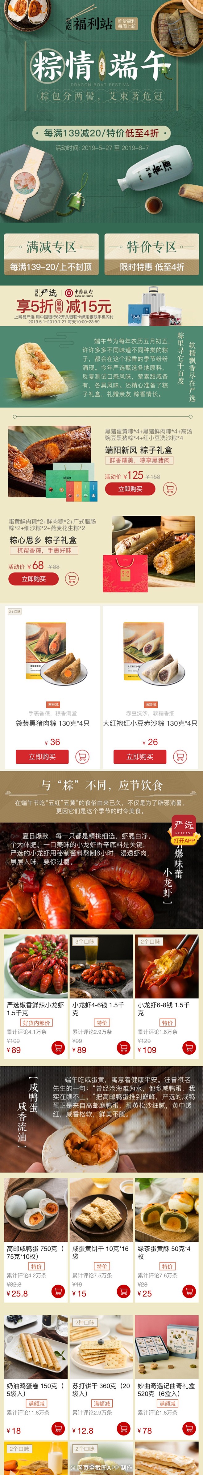 网易严选 端午节 粽情端午 引爆味蕾 每...