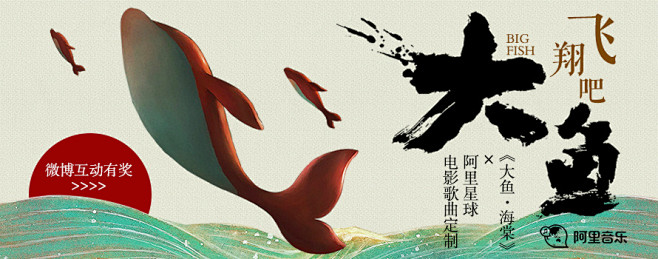 飞翔吧·大鱼