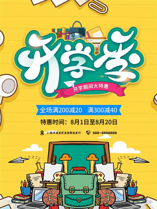 开学季宣传单设计PSD素材