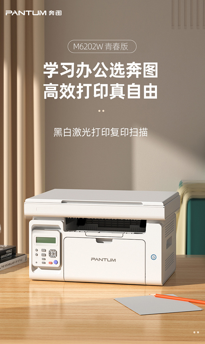 【奔图M6202W】奔图（ PANTUM） M6202W青春版 黑白激光三合一多功能一体机 无线WIFI家用打印 复印扫描【行情 报价 价格 ...