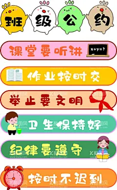 班级公约  - 源文件下载【酷图网】班级阅读公约,图书一角,班级文化,校园阅读,教室标语,CDR,小学生,可爱,卡通,设计,广告设计,海报设计
