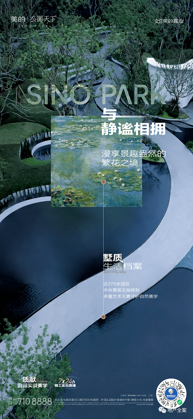 美的公园天下