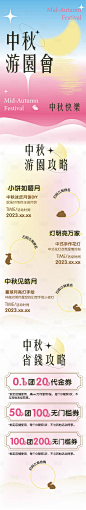 商场中秋节长图-源文件