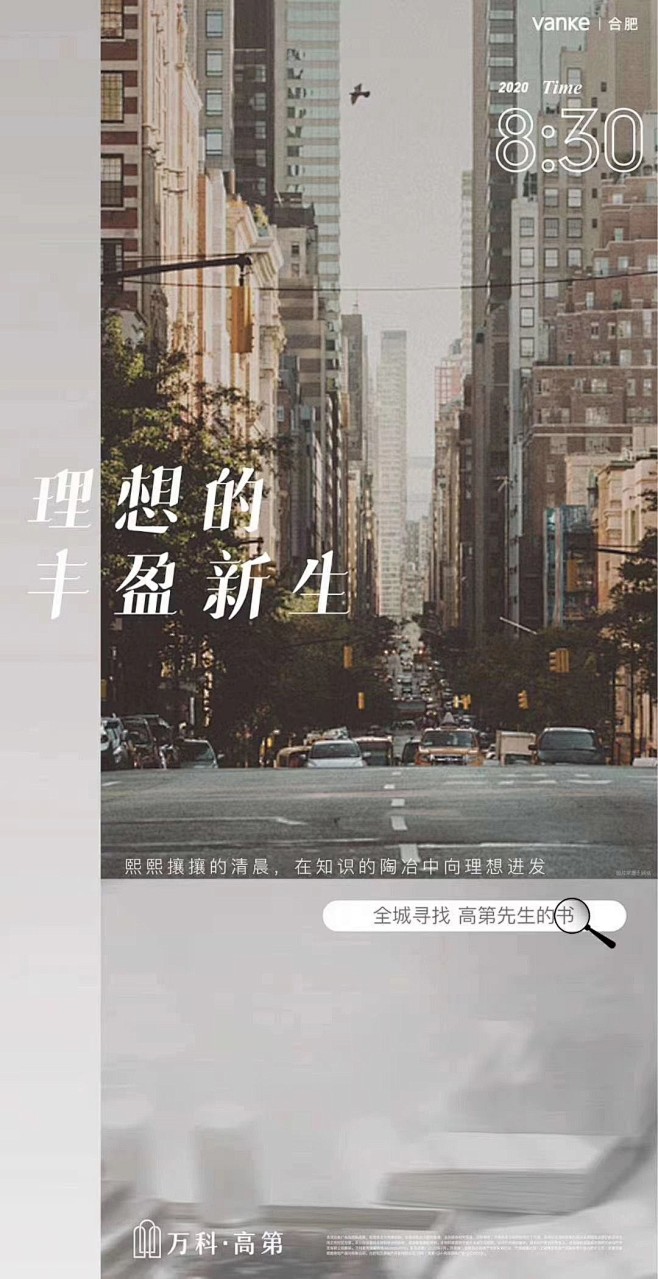 万科·高第  全城寻找高第先生的书   ...