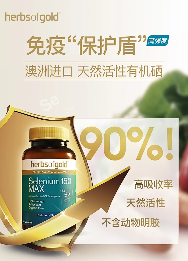 Herbsofgold硒片补硒麦芽硒维e片有机硒元素hpv硒酵母黄澳洲正品-tmall.hk天猫国际-花瓣网